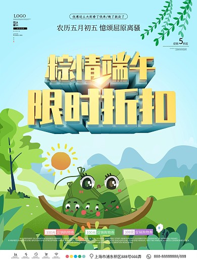 粽情端午限时折扣节日促销海报