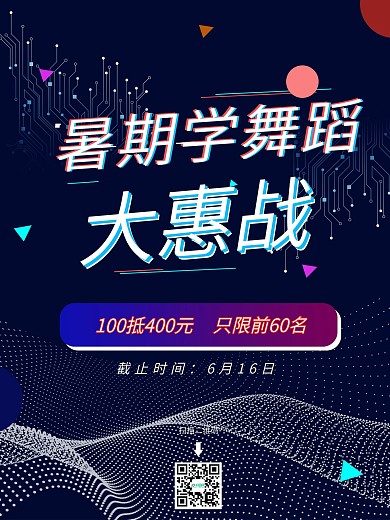 暑假舞蹈招生海报