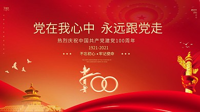 建党100周年红色党建展板建党节文化墙