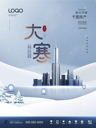 原创简约风大寒节节房地产开盘节日宣传海报
