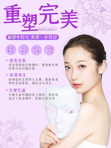 完美重塑美容海报