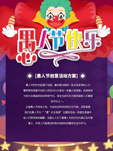 4.1日愚人节海报