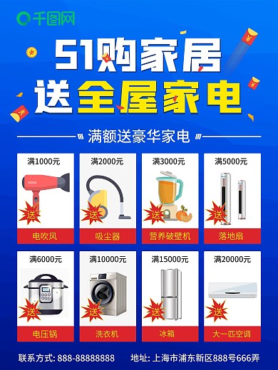 51买家具送家电送全屋家电海报