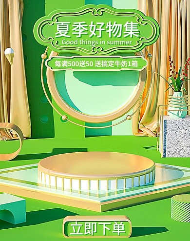 原创C4D夏季好物集横竖海报