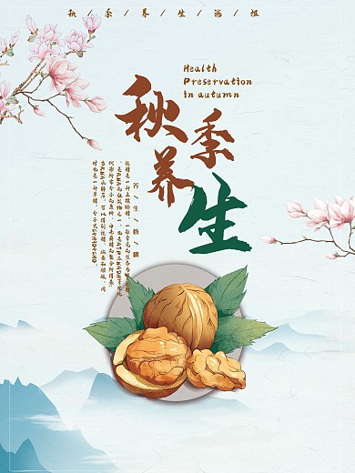 简约小清新养生海报