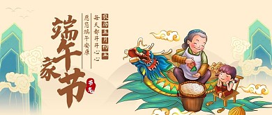 端午节主题公众号封面图 卡通可爱 小清新