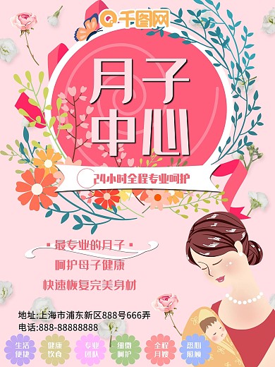 温馨月子中心宣传海报