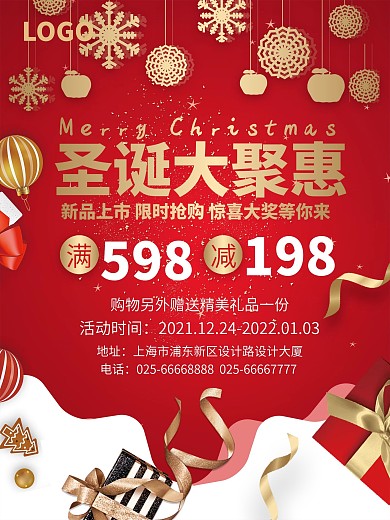 圣诞大聚惠圣诞节促销海报