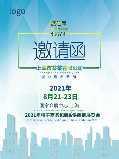 展会邀请函蓝绿色简约小清新海报