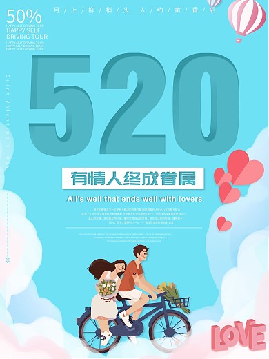 蓝色小清新520节日海报
