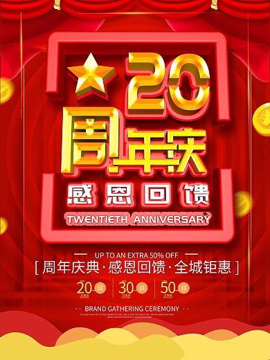 创意c4d20周年海报