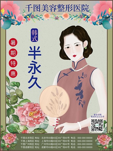 原创设计国潮风半永久海报宣传单