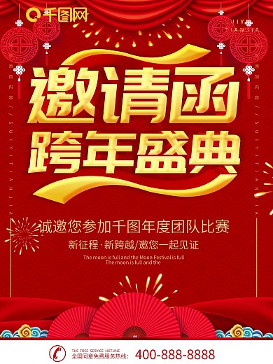 简约红色立体字邀请函宣传海报