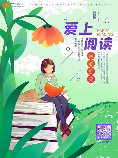 手绘清新阅读宣传海报