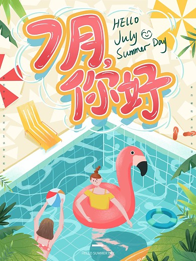 原创手绘卡通清新七月你好海报
