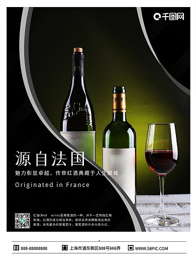 简约黑色红酒海报