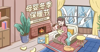 原创手绘冬季母婴用品banner