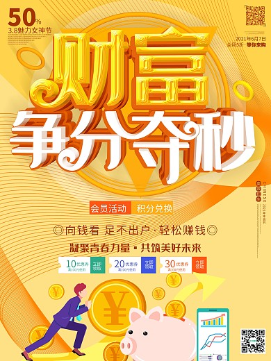 财富金融快速理财c4d大气海报