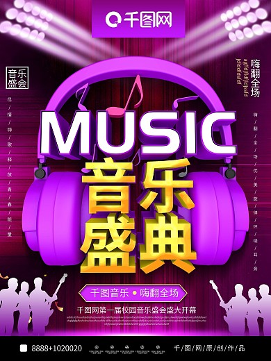 创意C4D音乐盛典音乐节宣传海报