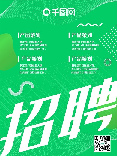 原创绿色背景招聘海报