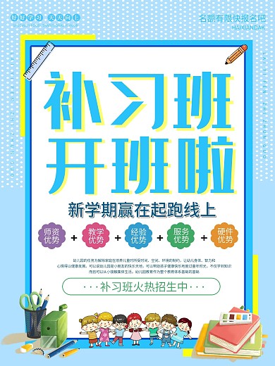 简约孟菲斯补习班开课啦培训教育海报