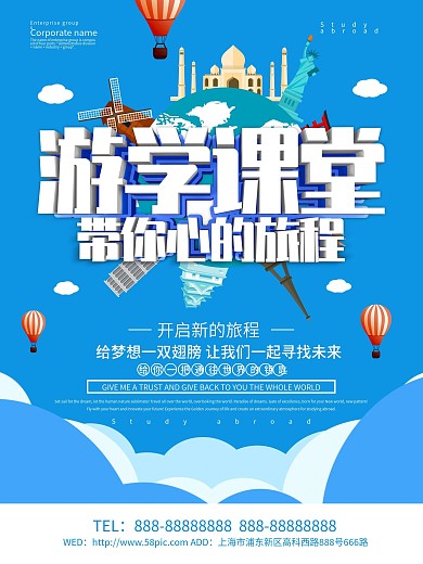 蓝色简约海外游学课堂海报