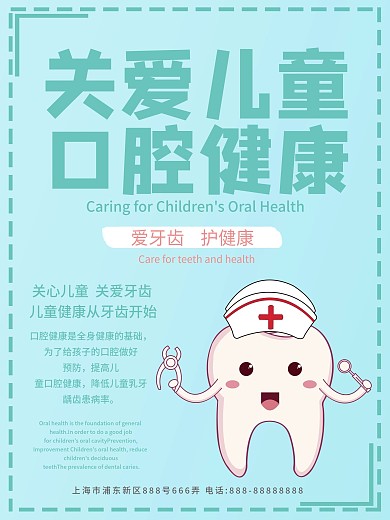 蓝色简约小清新国际爱牙日牙齿健康宣传海报