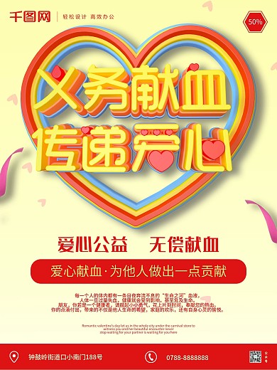 原创C4D义务献血传递爱心公益宣传海报
