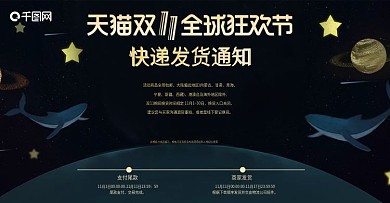 淘宝天猫双11快递物流发货通告海报