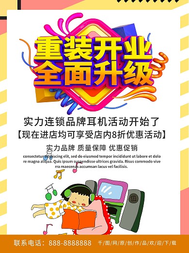 简约清新商务耳机优惠促销海报