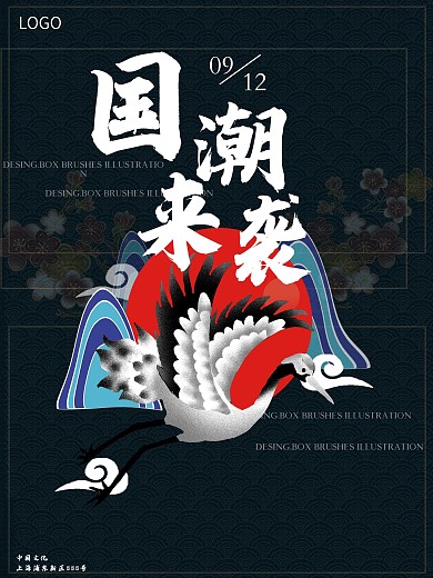 国潮来袭商业海报
