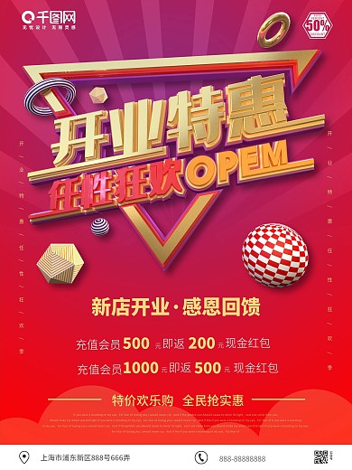 原创C4D盛大开业特惠任性狂欢活动海报