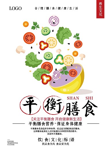 简约大气平衡膳食海报
