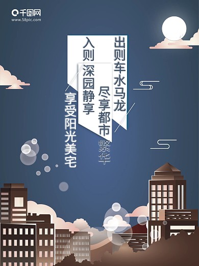 简约房地产海报展板