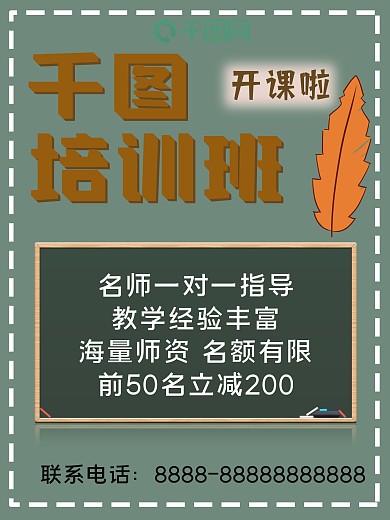 培训班招生宣传单