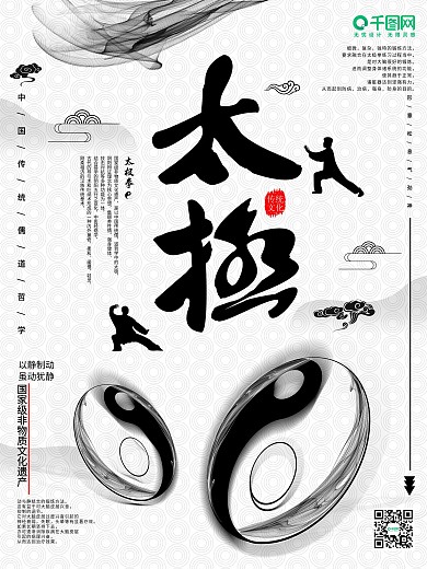 原创阴阳八卦太极宣传海报
