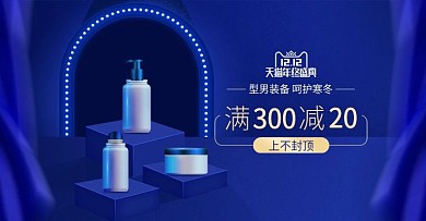 双12美妆产品banner