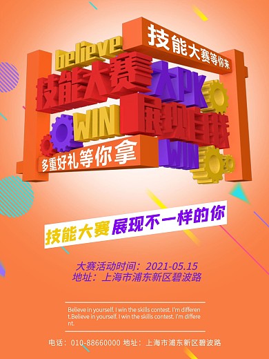 技能大赛图片技能大PK比赛海报