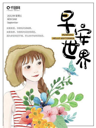 九月海报你好文艺小清新简约唯美