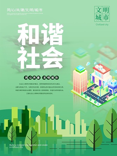创建文明城市公益宣传系列海报
