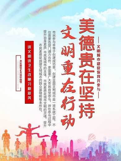 创建文明城市海报文明城市标语口号