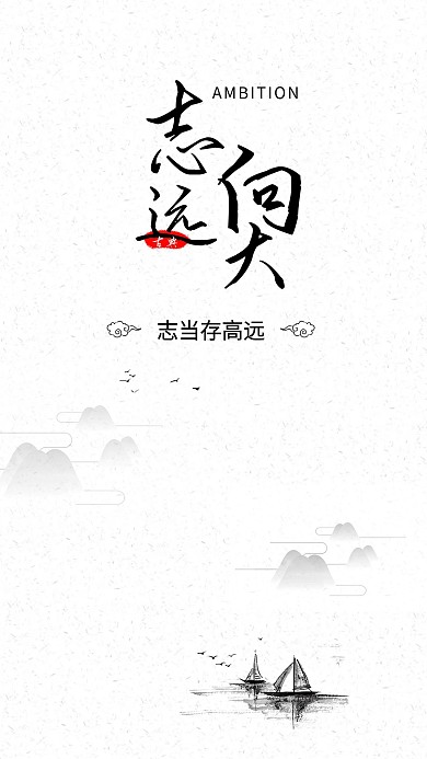 志向古典风山水心语水墨