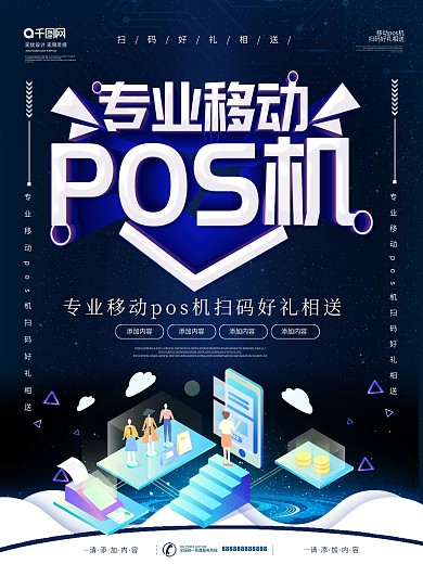 蓝色科技风专业POS机海报设计