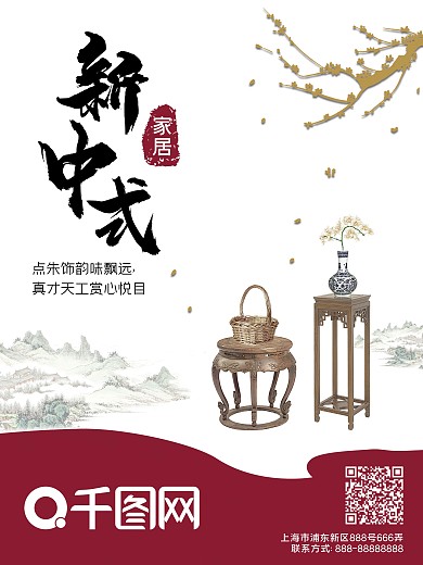 新中式家居家具商场促销推广活动海报