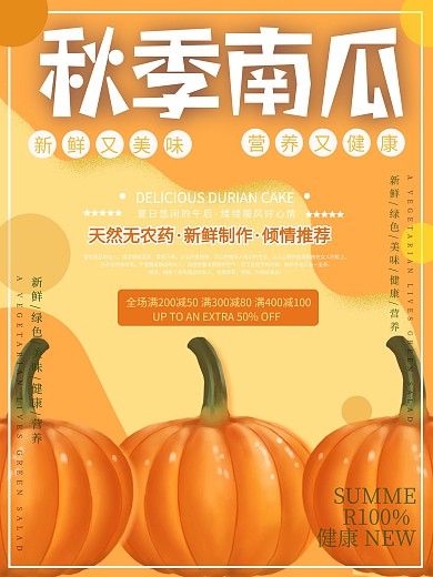 创意新鲜南瓜当季蔬菜黄色清新插画海报