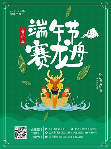 端午节赛龙舟宣传海报