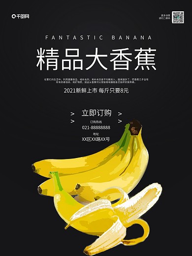 精品香蕉简约美味水果海报
