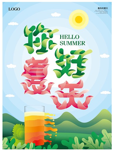 趋势YOGA风你好夏天创意海报