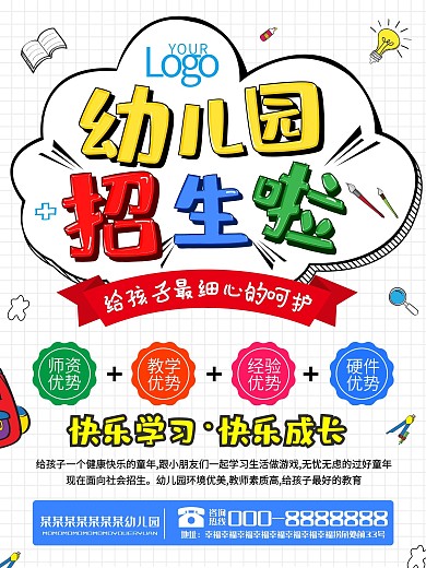 幼儿园招生宣传海报