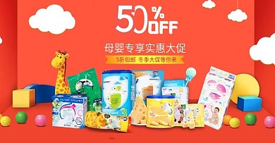 2018年红色电商母婴海报